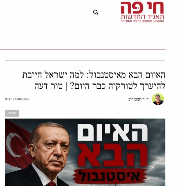 İsrail Basınını Cumhurbaşkanı Erdoğan Korkusu Sardı! Türkiye Küresel Güç Olma Yolunda